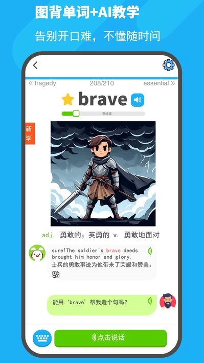 图图单词手机免费版图4