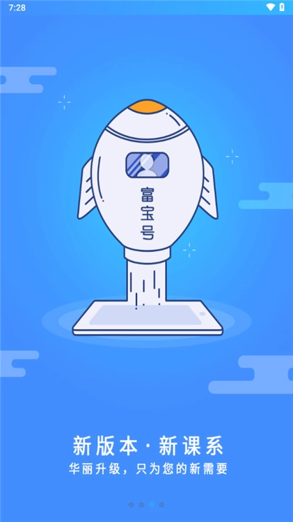富学宝典截图4