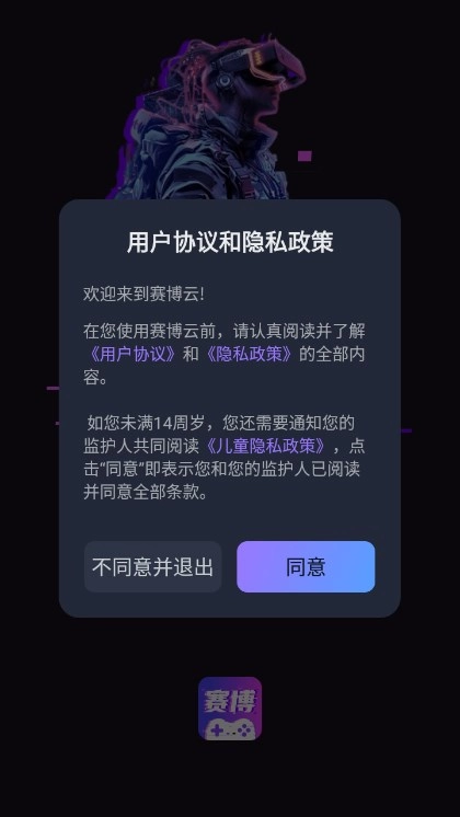 赛博云电脑截图2