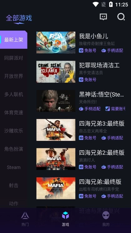 赛博云电脑截图4