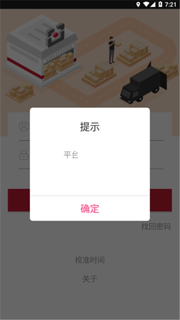 仓管家3