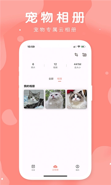 有宠手机正版图1