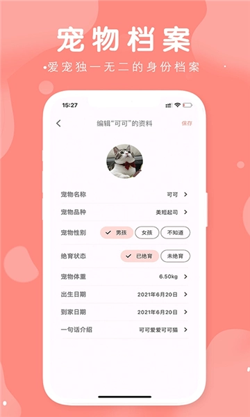 有宠手机正版图2