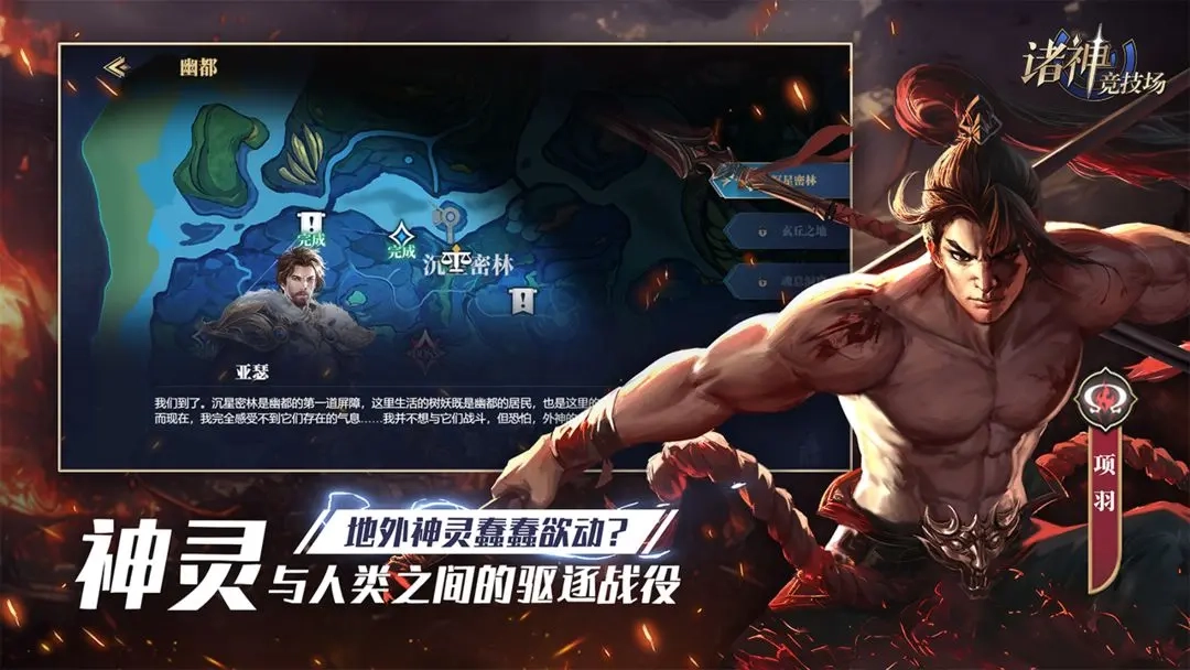诸神竞技场安卓版(4)