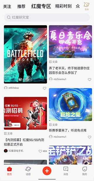 红魔社区图2
