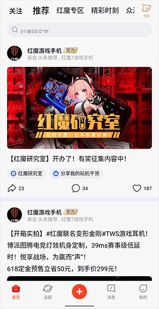 红魔社区图3
