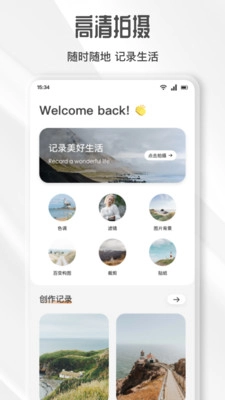 爱优陌修图截图3