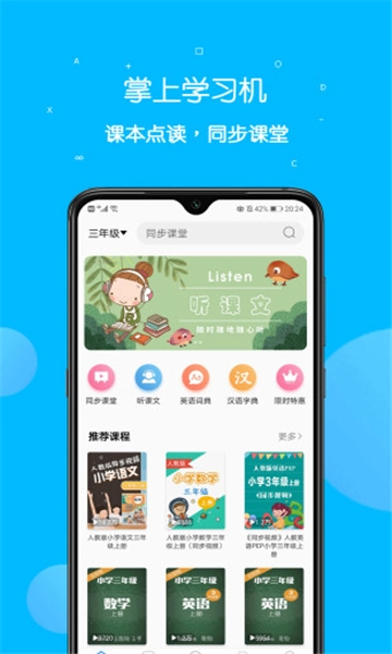 课本点读通原版图1