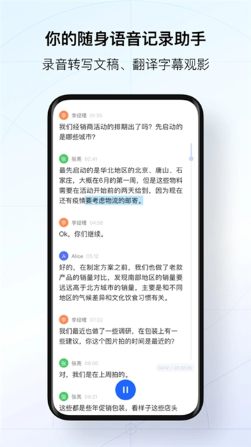 讯飞听见录音转文字图2