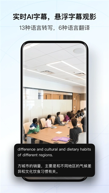 讯飞听见录音转文字图1
