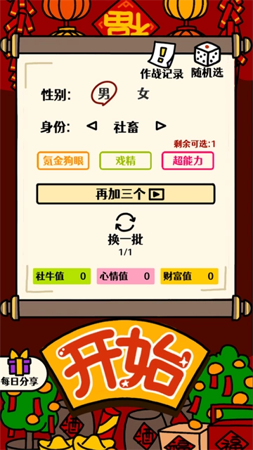 走亲戚大作战图2