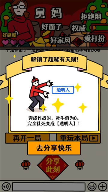 走亲戚大作战图5