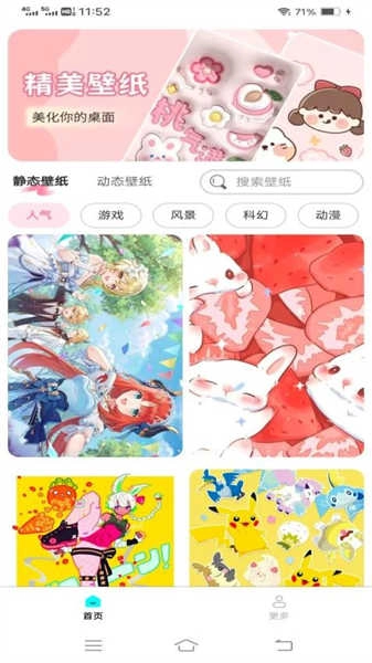 天天免费换壁纸截图2