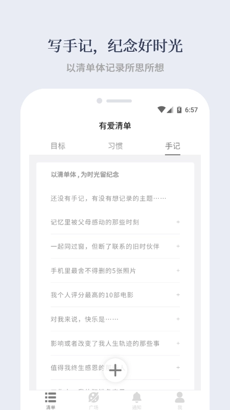 有爱清单安卓版图1