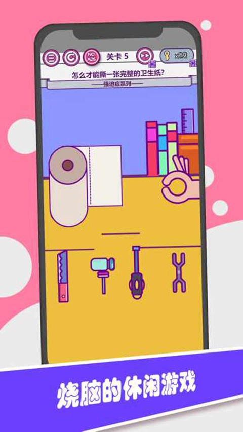 囧囧大脑洞游戏安卓版