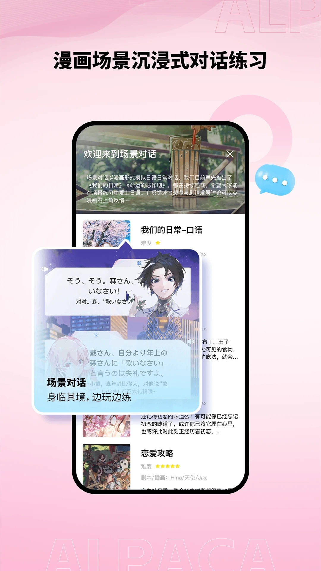 爱上学日语手机版图1