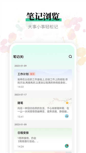 小鸟便签手机免费版
