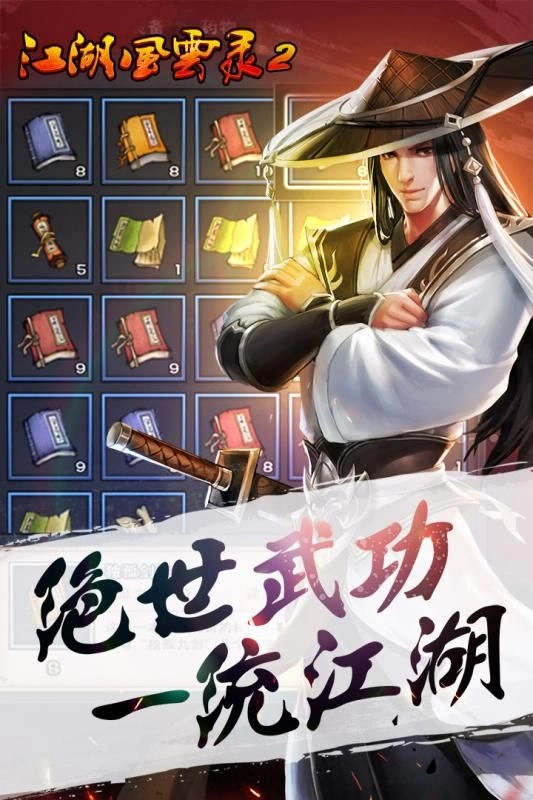 江湖风云录游戏图2