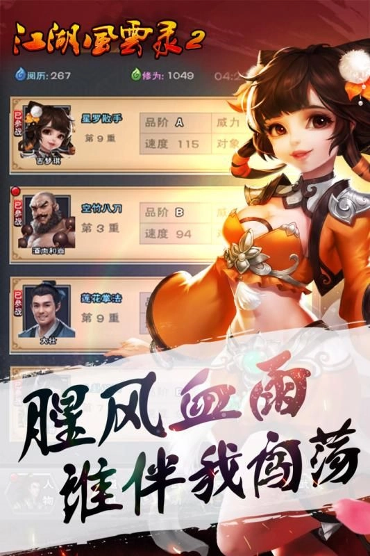 江湖风云录游戏图4