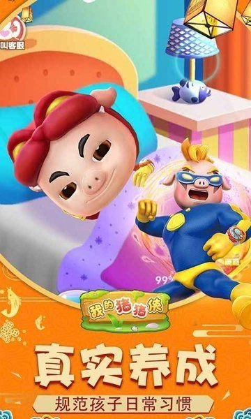 我的猪猪侠1