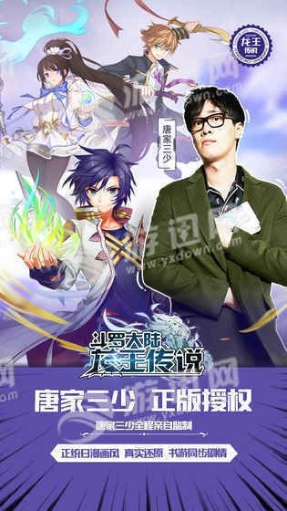 斗罗大陆3龙王传说-图3