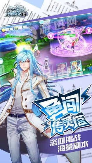 斗罗大陆3龙王传说-图1