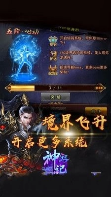 神游记安卓版图2