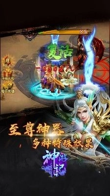 神游记安卓版图1