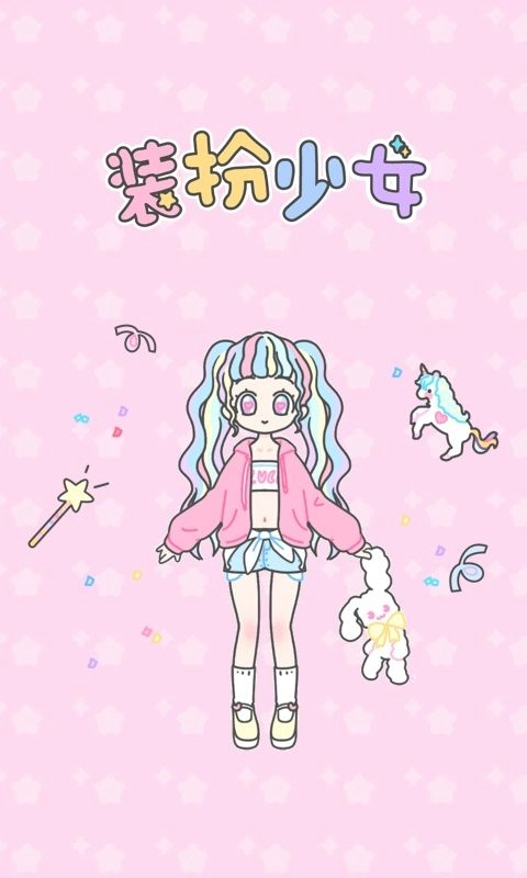 装扮少女正版图4