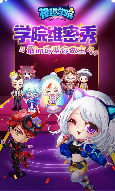 推理学院手机版图3