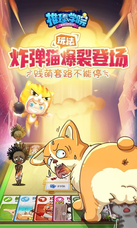 推理学院手机版图2