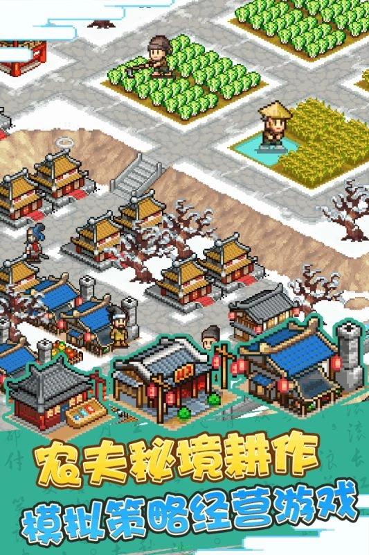 锄战三国村安卓版图3