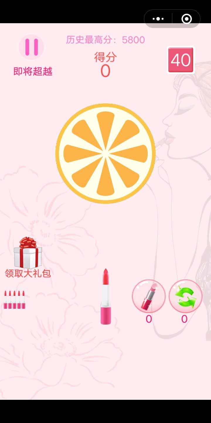 口红机手机游戏版