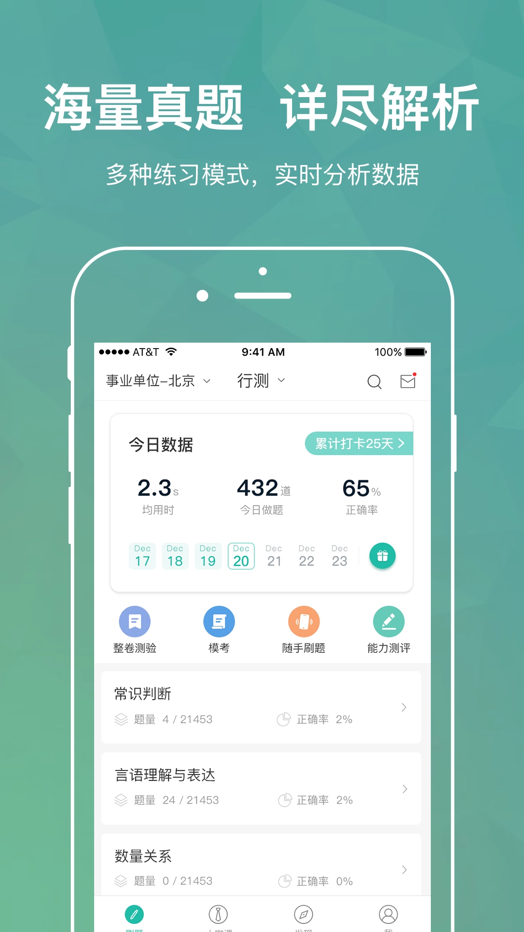 步知刷题软件图1