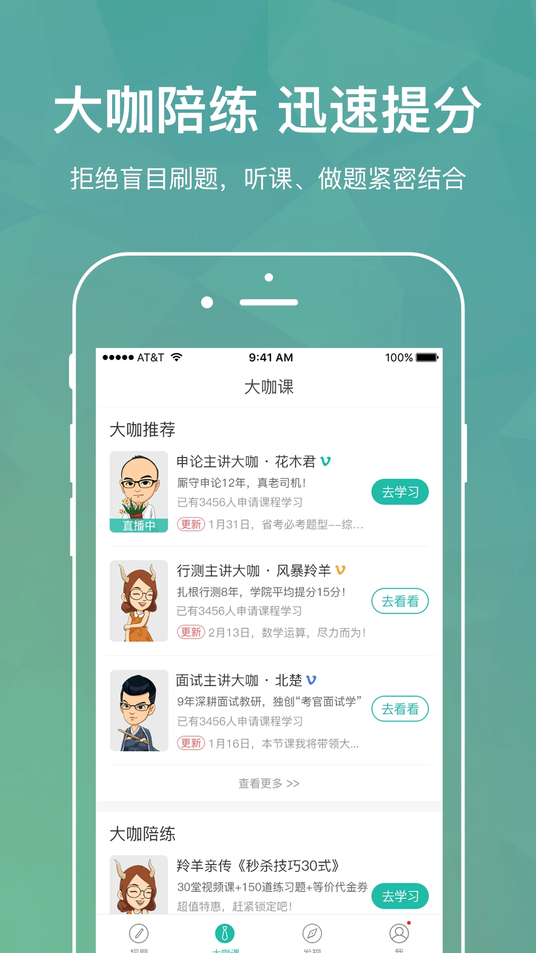 步知刷题软件图2
