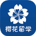 樱花留学软件