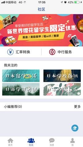樱花留学软件截图4
