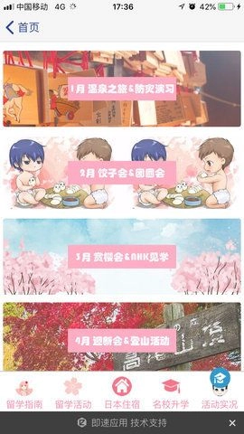 樱花留学软件截图3