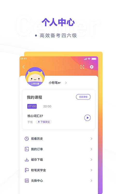 粉笔四六级软件图2