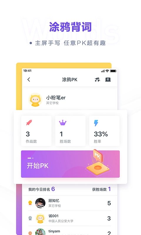 粉笔四六级软件图3