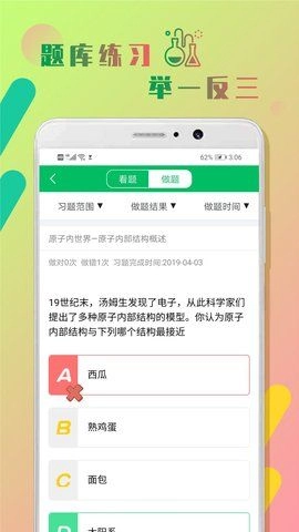 初中化学作业帮手机版图4