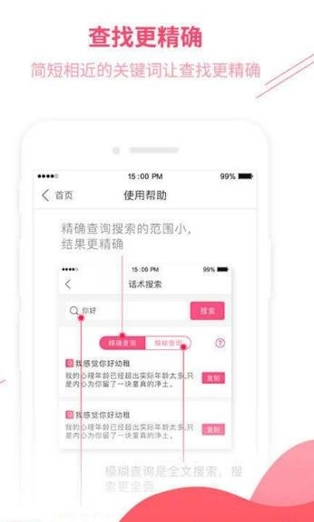 恋爱情话软件图4