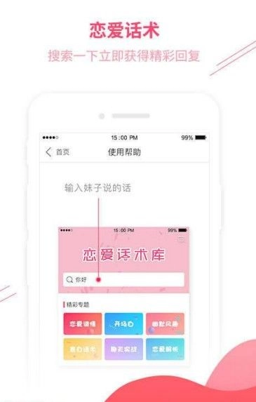 恋爱情话软件图1