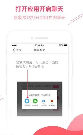恋爱情话软件图2