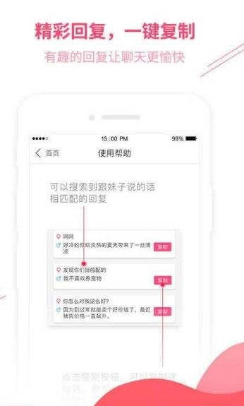 恋爱情话软件图3