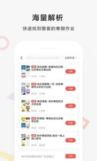 快对答案帮软件图4