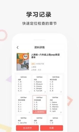 快对答案帮软件图2