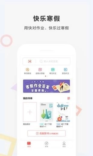 快对答案帮软件图3