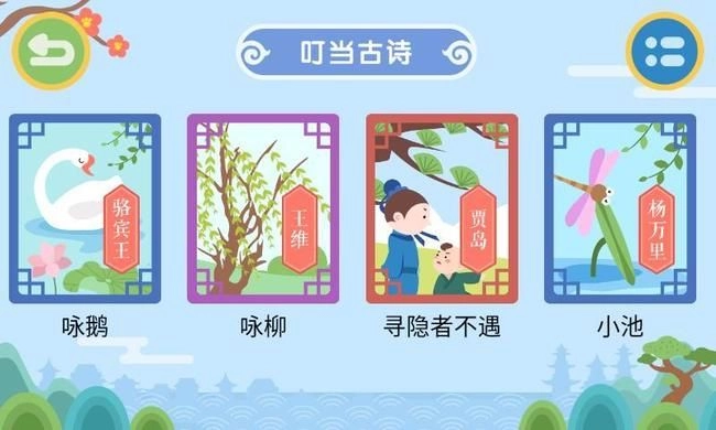 叮当古诗安卓版图2