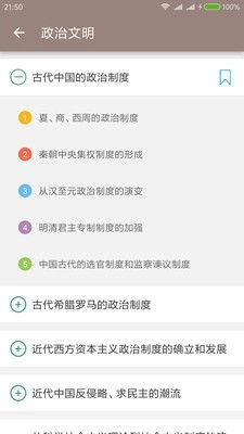 高考历史通安卓版图4